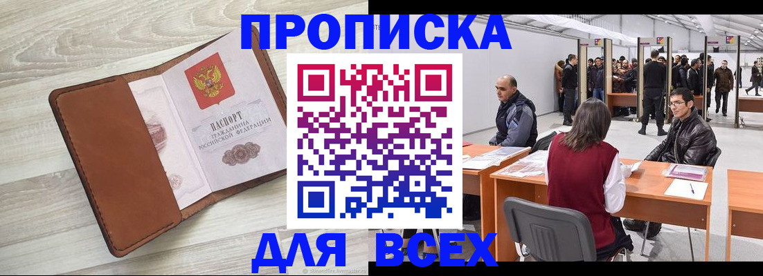 временная регистрация для всех в Сарове