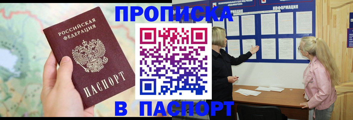 прописка штамп в Сарове