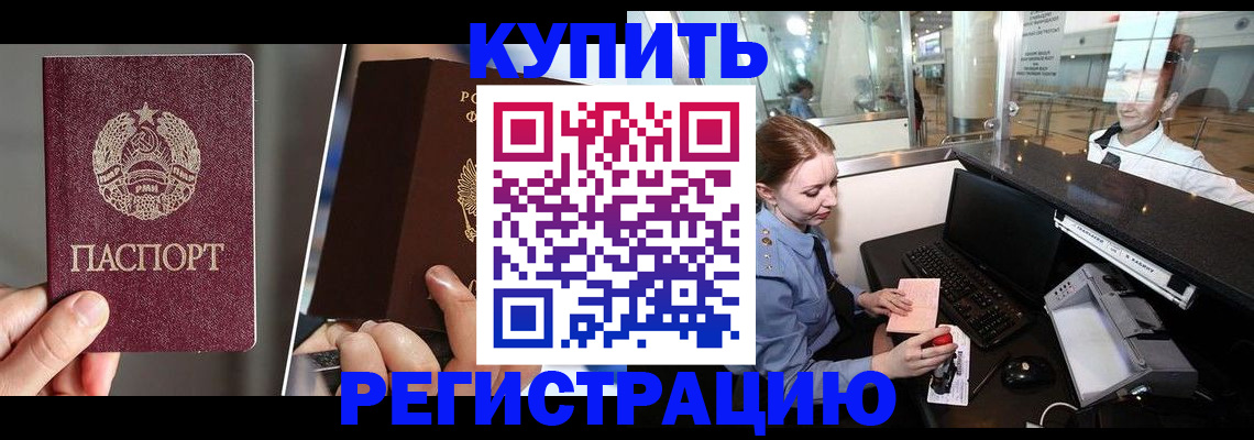 временная регистрация купить в Сарове